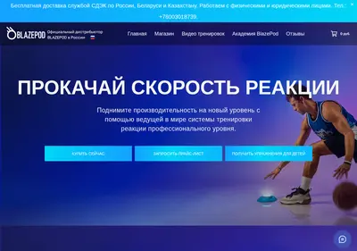 Снимок главной страницы blazepod.ru
