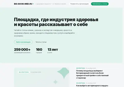 Снимок главной страницы big-book-med.ru