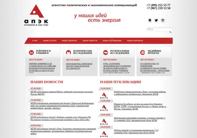 Снимок главной страницы apecom.ru