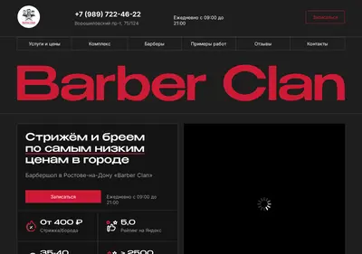 Снимок главной страницы barberclanrostov.ru