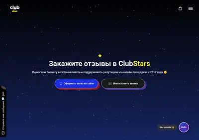 Снимок главной страницы club-stars.ru