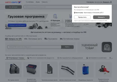 Снимок главной страницы autoeuro.ru