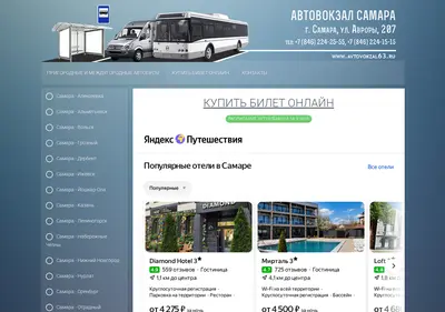 Снимок главной страницы avtovokzal63.ru