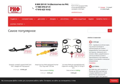 Снимок главной страницы 4x4rif-shop.ru