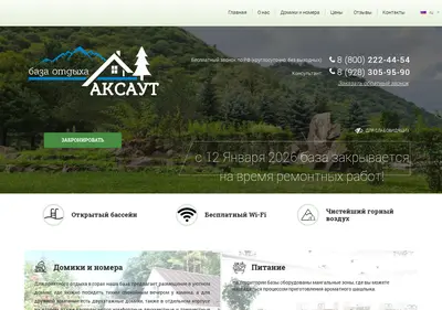 Снимок главной страницы baza-aksaut.ru