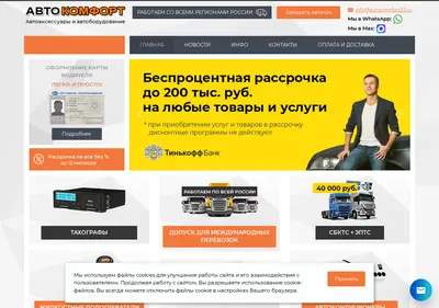 Снимок главной страницы autocomfort22.ru