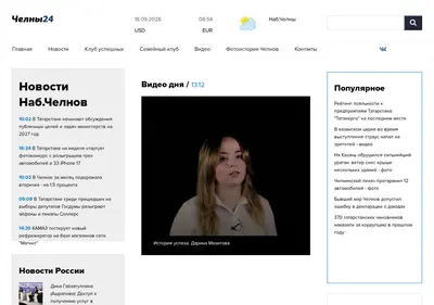 Снимок главной страницы chelny24.ru