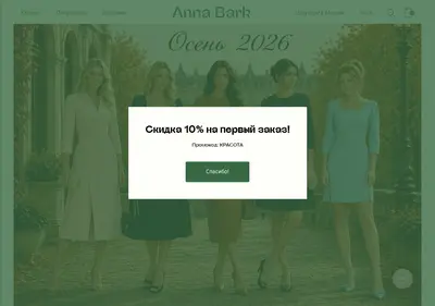 Снимок главной страницы annabark.ru
