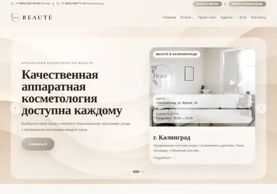 Снимок главной страницы beautengine.ru