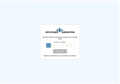 Снимок главной страницы arsenalzaborov.ru
