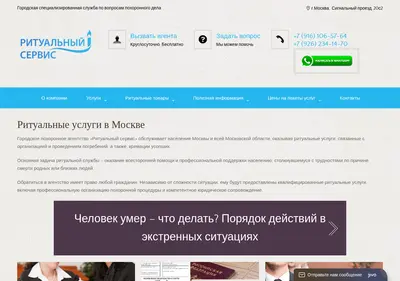Снимок главной страницы ritualservis.su