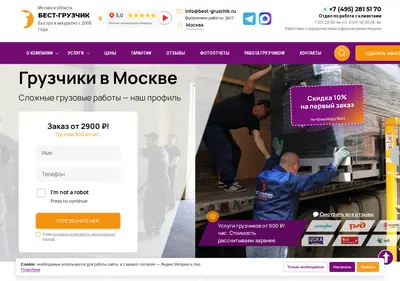 Снимок главной страницы best-gruzchik.ru