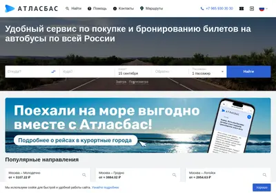 Снимок главной страницы atlasbus.ru