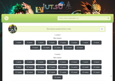 Снимок главной страницы myheroacademy-jut.su