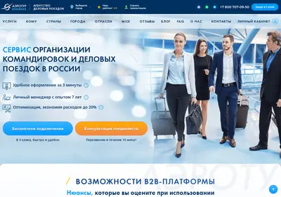 Снимок главной страницы aerob2b.ru