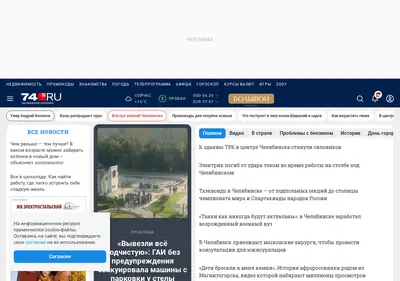 Снимок главной страницы 74.ru