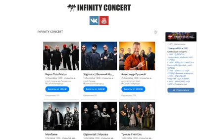 Снимок главной страницы infinityconcert.ru