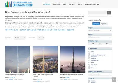 Снимок главной страницы all-towers.ru