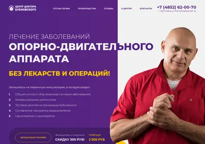 Снимок главной страницы bubnovsky76.ru