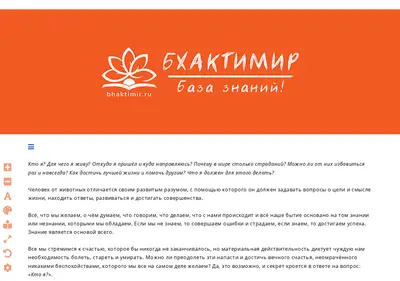 Снимок главной страницы bhaktimir.ru