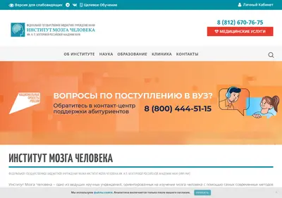 Снимок главной страницы ihb.spb.ru