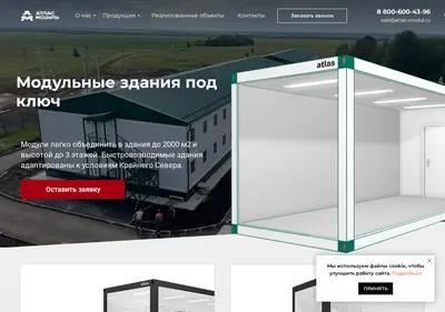 Снимок главной страницы atlas-modul.ru