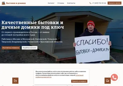 Снимок главной страницы bitovki-domiki.ru
