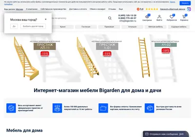 Снимок главной страницы bigarden.ru