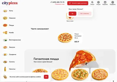 Снимок главной страницы citypizza.ru