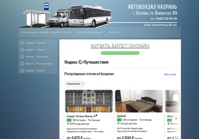 Снимок главной страницы avtovokzal06.ru