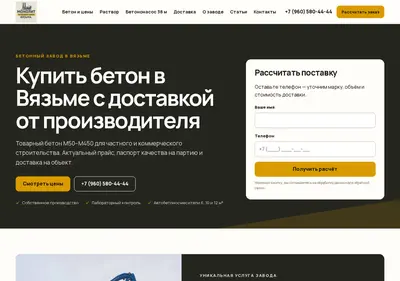 Снимок главной страницы beton-vyazma.ru