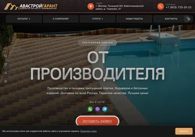 Снимок главной страницы ava-stroy-garant.ru