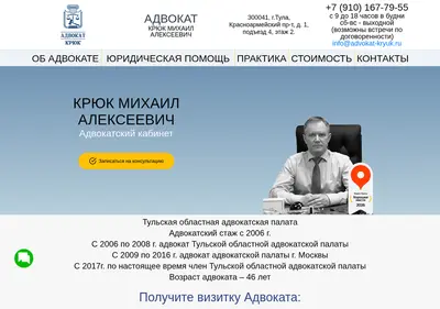 Снимок главной страницы advokat-kryuk.ru
