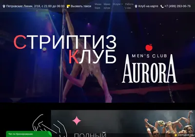 Снимок главной страницы club-aurora.ru