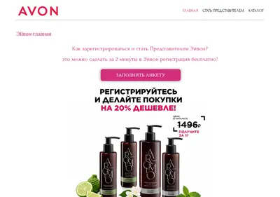 Снимок главной страницы avon-ru.ru