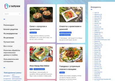 Снимок главной страницы 2tarelki.ru