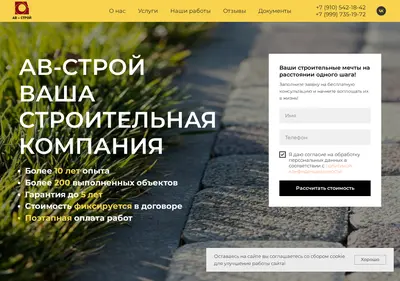 Снимок главной страницы av-stroy40.ru