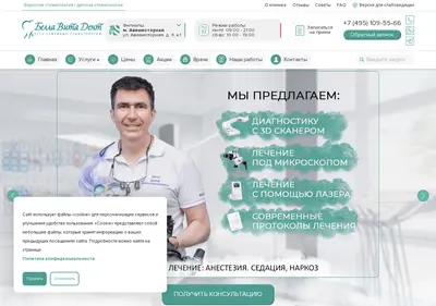 Снимок главной страницы bvdent.ru
