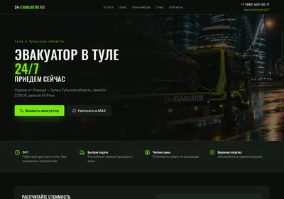 Снимок главной страницы 24-evakuator.ru