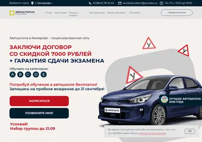 Снимок главной страницы avtostatus-avtoshkola42.ru