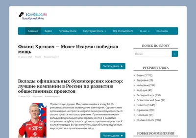 Снимок главной страницы boxingblog.ru