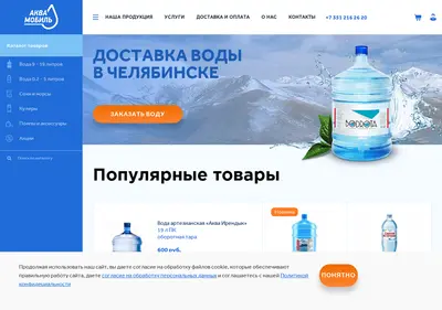 Снимок главной страницы aqua-mobil.ru