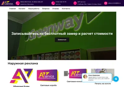 Снимок главной страницы art-service-55.ru