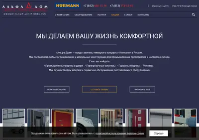 Снимок главной страницы alfadom.ru
