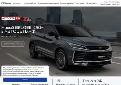 Снимок главной страницы belgee-avtosetrf.ru