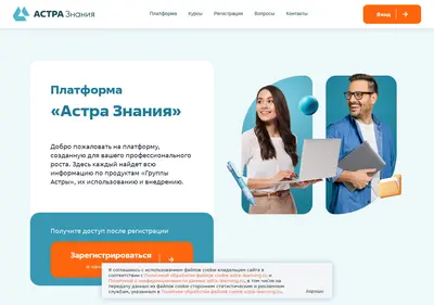 Снимок главной страницы astra-learning.ru