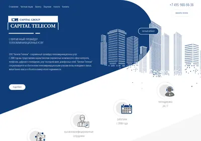Снимок главной страницы captel.ru