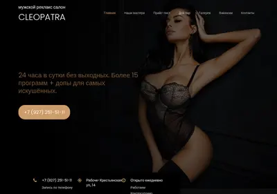 Снимок главной страницы cleopatravlg.ru