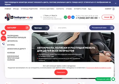 Снимок главной страницы babycar-e.ru
