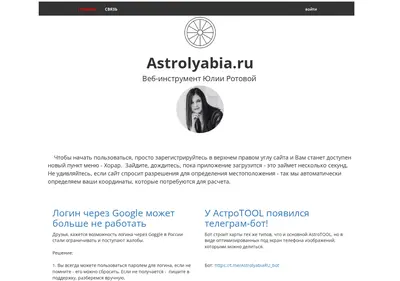 Снимок главной страницы astrolyabia.ru
